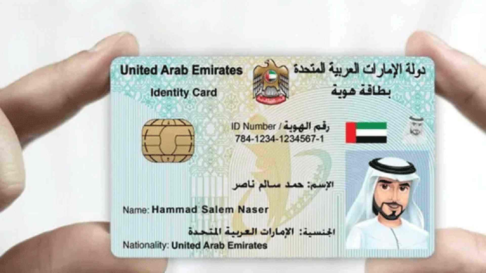 Emirates id fine check 